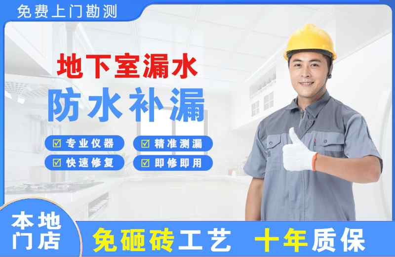 清徐地下室漏水维修