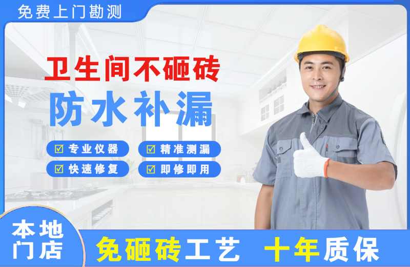 清徐卫生间不砸砖修补漏水